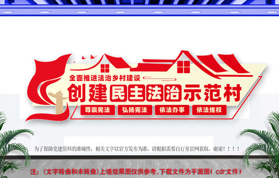 法治示范村