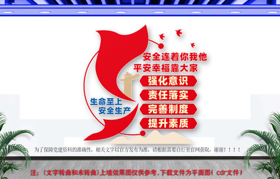 安全生產(chǎn)標(biāo)語(yǔ)