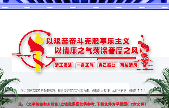 黨風廉政建設(shè)文化墻