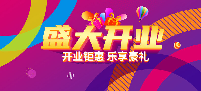 盛大開業(yè)