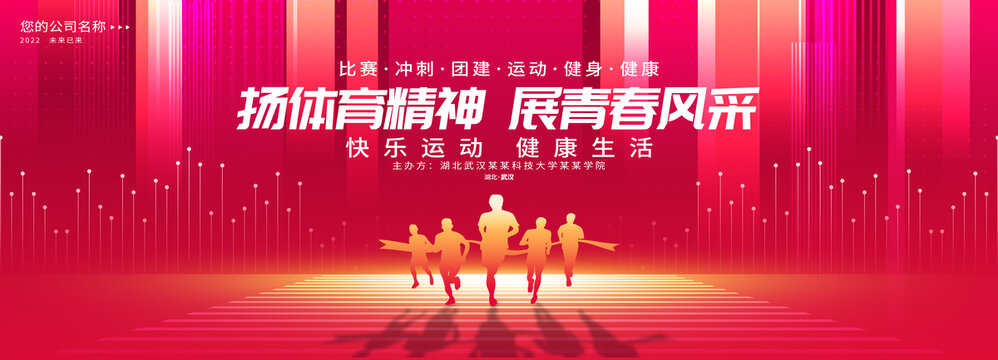 田徑運動會