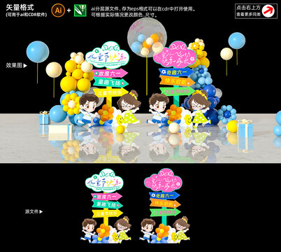61兒童節(jié)美陳
