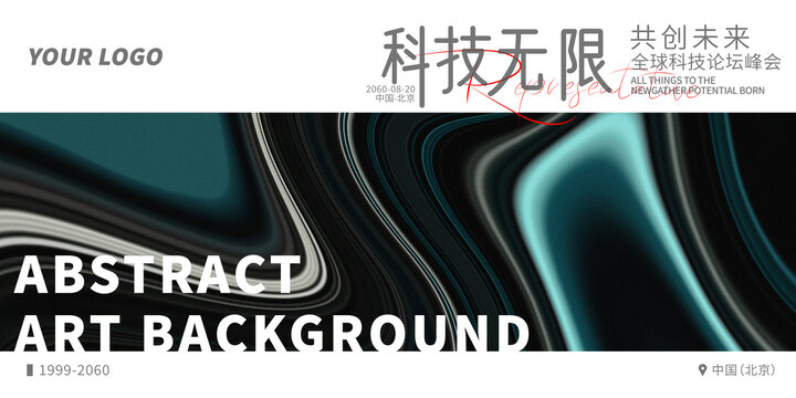 科技論壇峰會主視覺抽象背景