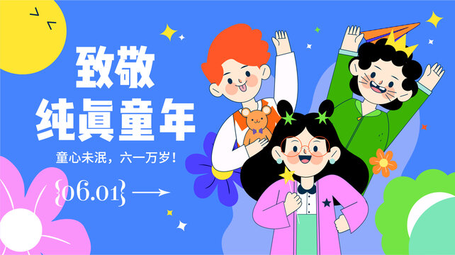 兒童節(jié)主畫面