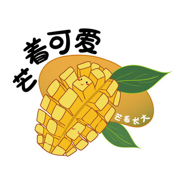 矢量芒果