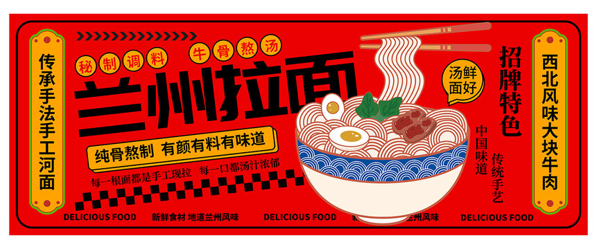 拉面外賣(mài)