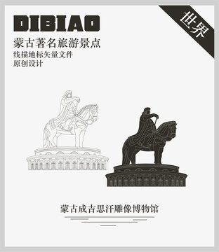蒙古成吉思汗雕像博物館