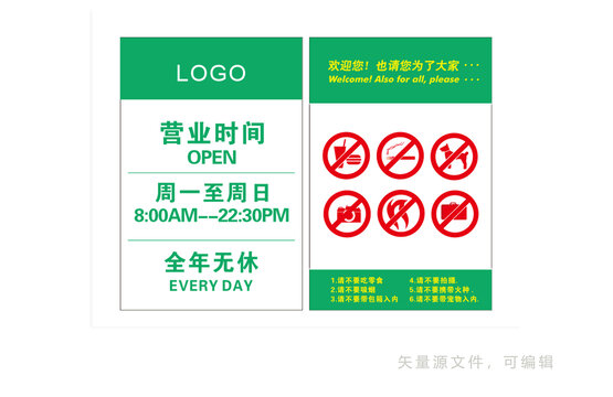超市營業(yè)時間及提示
