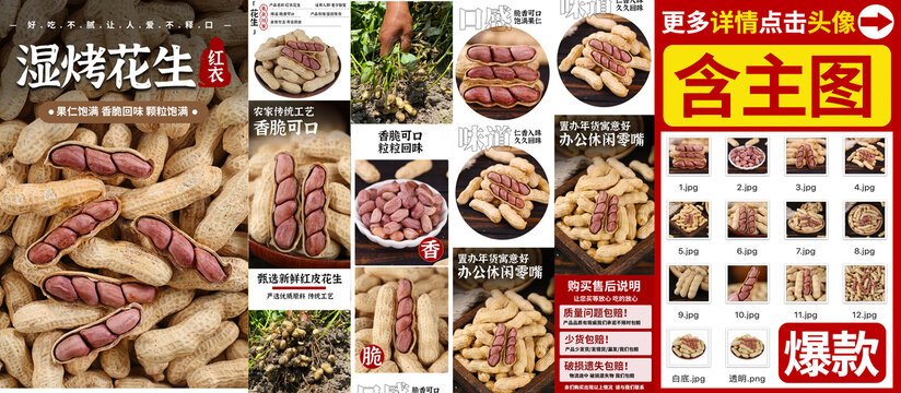 濕烤花生詳情
