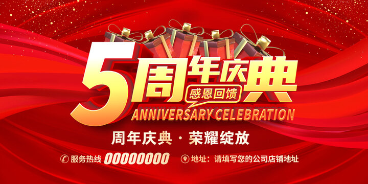 5周年慶