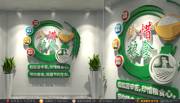 珍惜食堂文化墻食堂文化