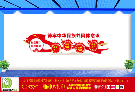 鑄牢中華民族共同體意識