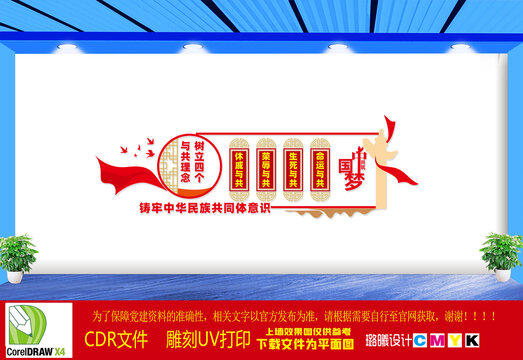 鑄牢中華民族共同體意識文化墻