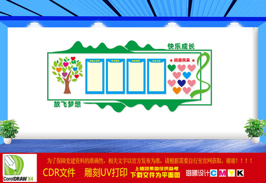 班級風(fēng)采文化墻