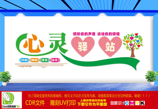 心靈驛站文化墻