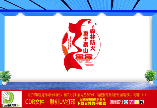 森林防火文化墻