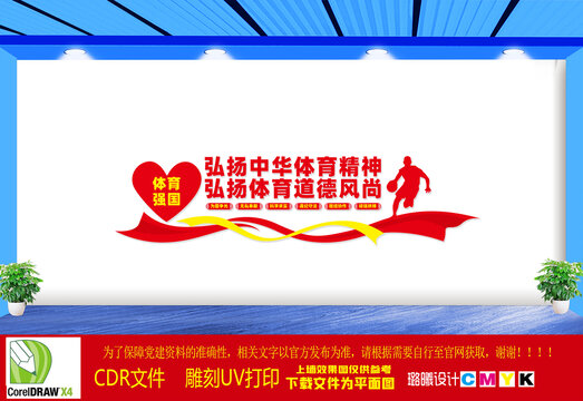 中華體育精神