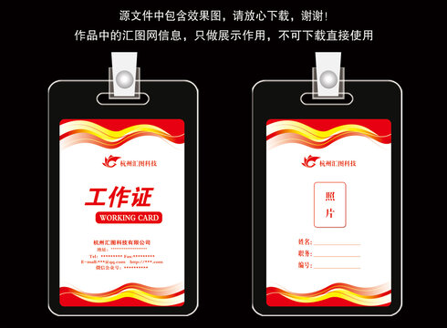 紅色動感工作證設計