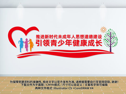 未成年人思想道德建設(shè)
