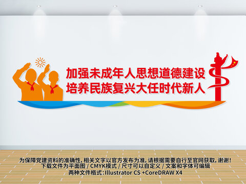 加強未成年人思想道德建設