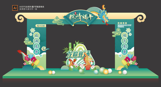 端午拱門