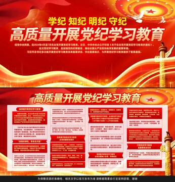 黨紀(jì)學(xué)習(xí)教育