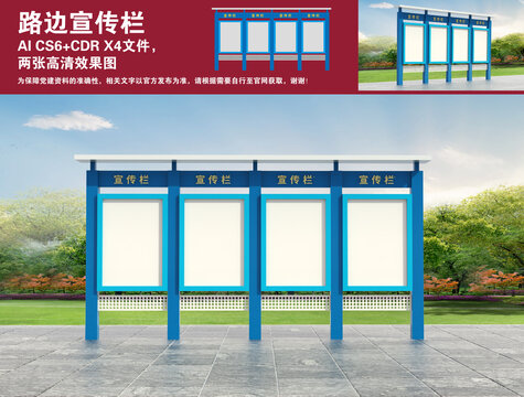 路邊宣傳欄