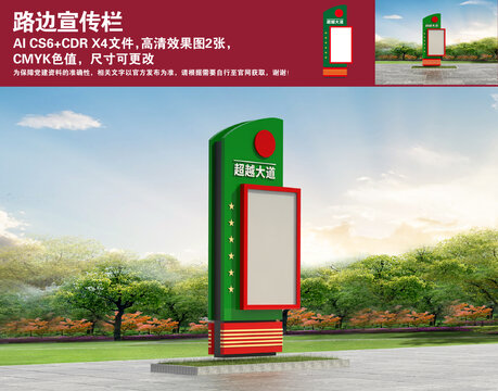 路邊宣傳欄