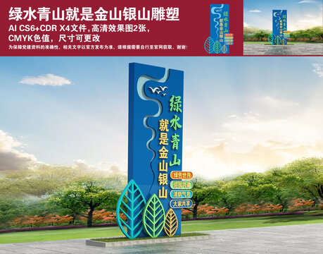綠水青山就是金山銀山雕塑