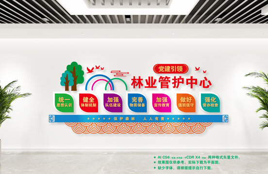 林業(yè)管護(hù)中心
