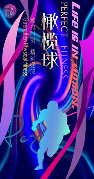 橄欖球海報