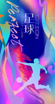 足球海報