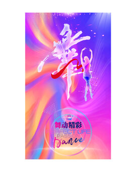舞蹈廣告