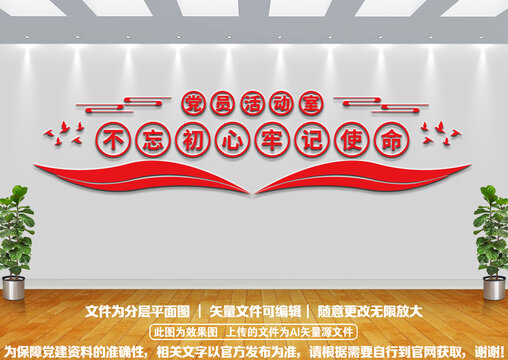 不忘初心黨員活動室黨建文化墻