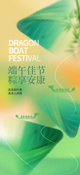 端午海報(bào)彌散漸變綠色炫彩