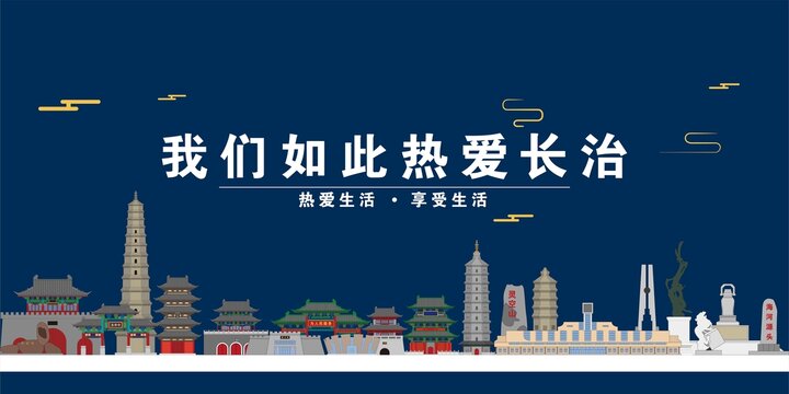 長治