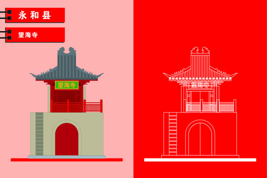 永和