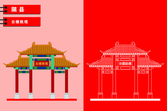 隰縣