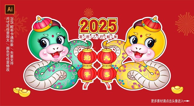 2025蛇年卡通形象
