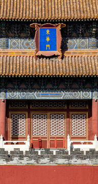 北京紫禁城故宫东华门建筑