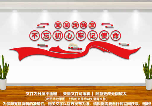 不忘初心黨員活動室黨建文化墻