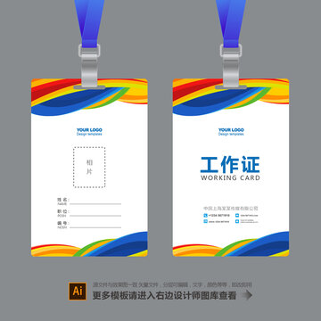 工作證