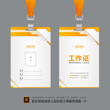 工作證