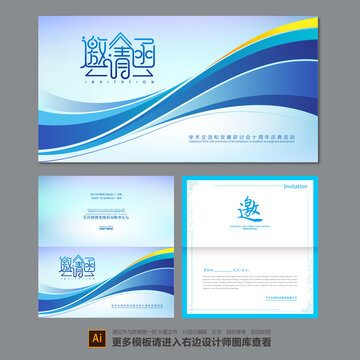 邀請函設(shè)計