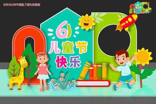 六一兒童節(jié)美陳