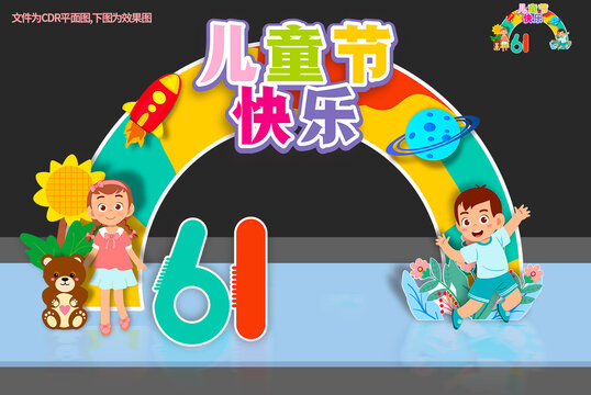 六一兒童節(jié)拱門