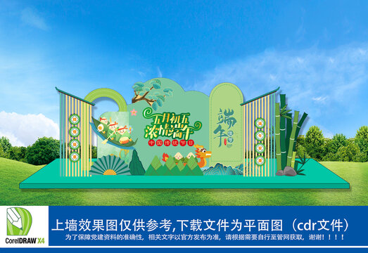 端午節(jié)美陳布置