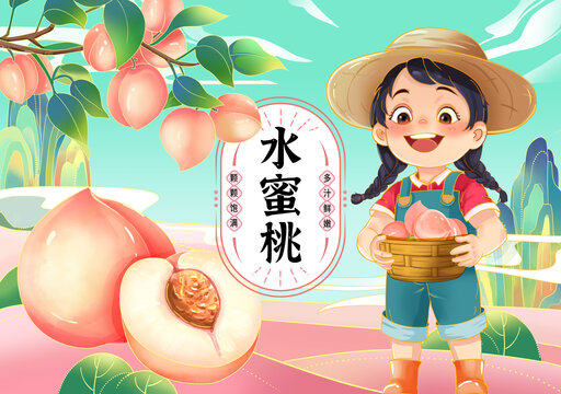 桃子包裝插畫