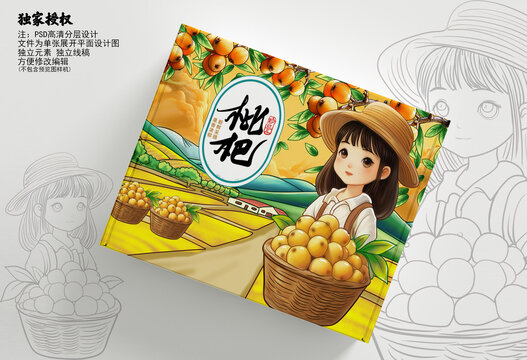 枇杷包裝設計