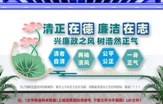 廉政建設(shè)